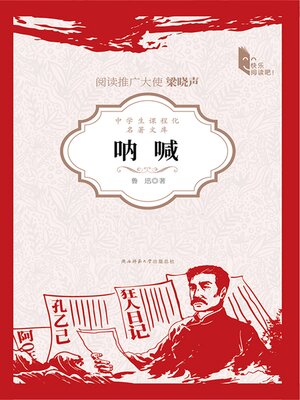 cover image of 呐喊